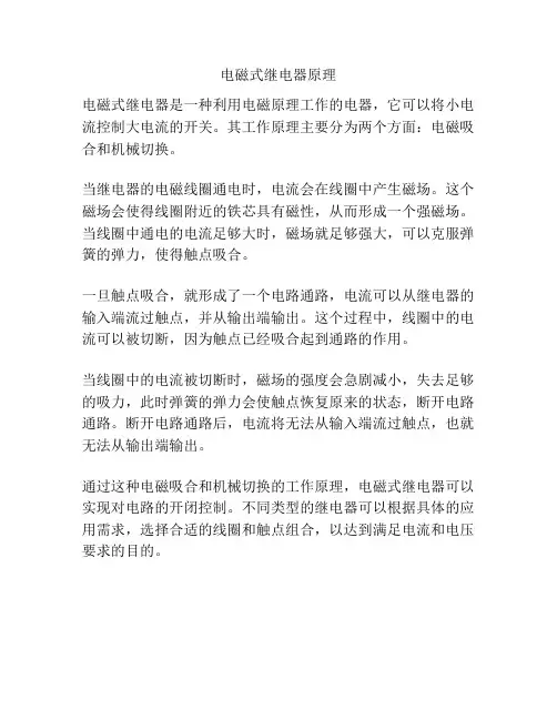电磁式继电器原理