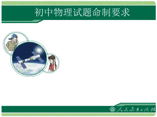 试题命制培训