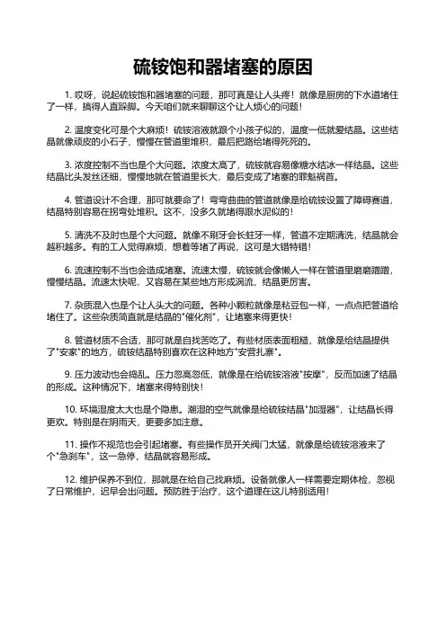 硫铵饱和器堵塞的原因