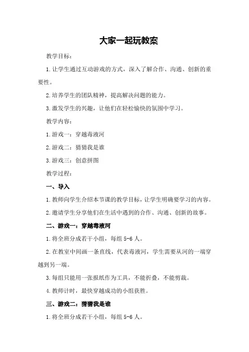 大家一起玩教案