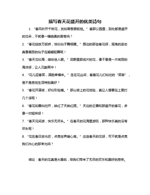 描写春天花盛开的优美诗句