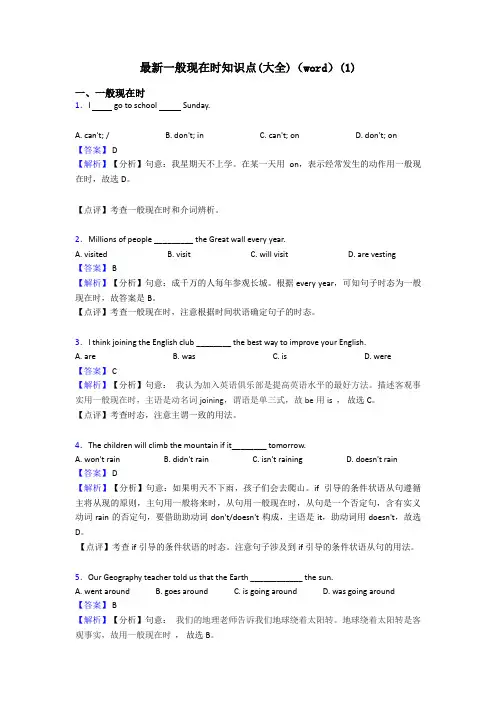 最新一般现在时知识点(大全)(word)(1)