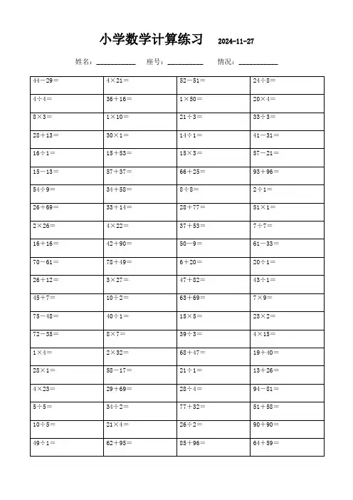 四年级上册口算习题精选集(3000题)