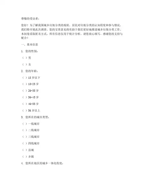 城乡分类调查问卷模板