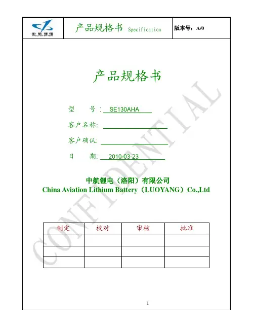 中航锂电（洛阳） SE130AHA 产品规格书