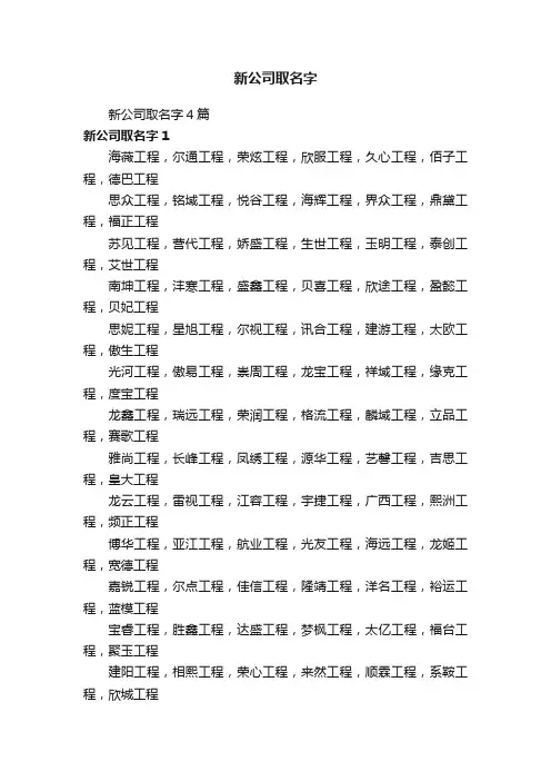 新公司取名字