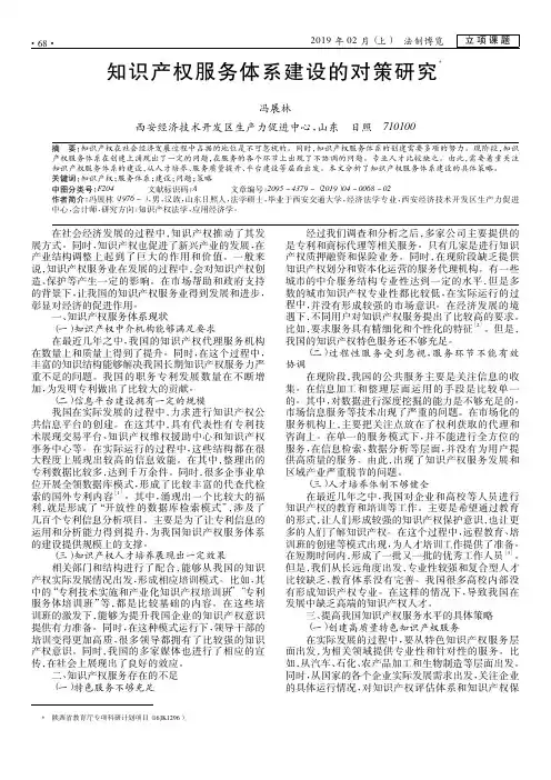知识产权服务体系建设的对策研究
