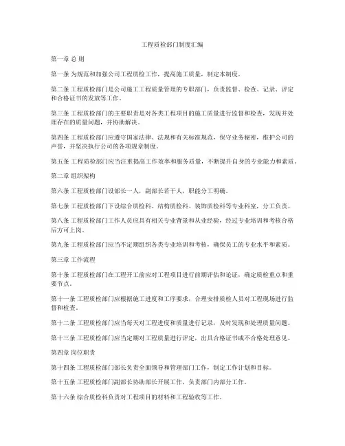 工程质检部门制度汇编