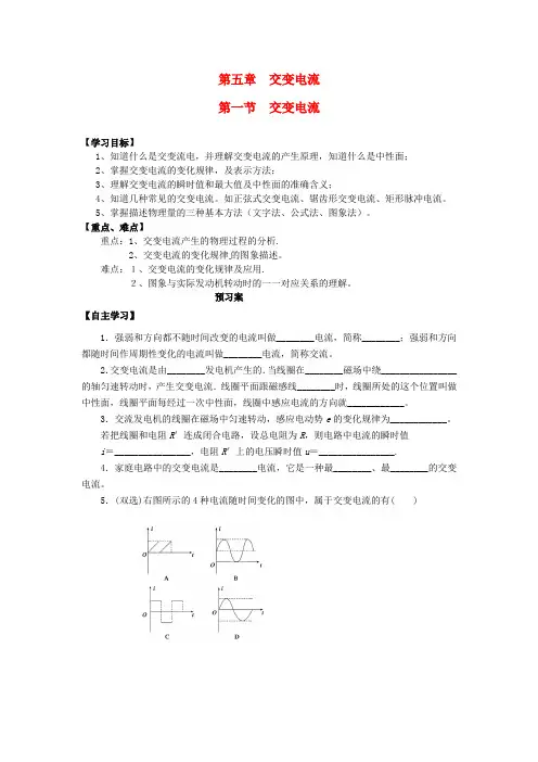 (完整版)高中物理5.1交变电流导学案(新人教版)选修3-2