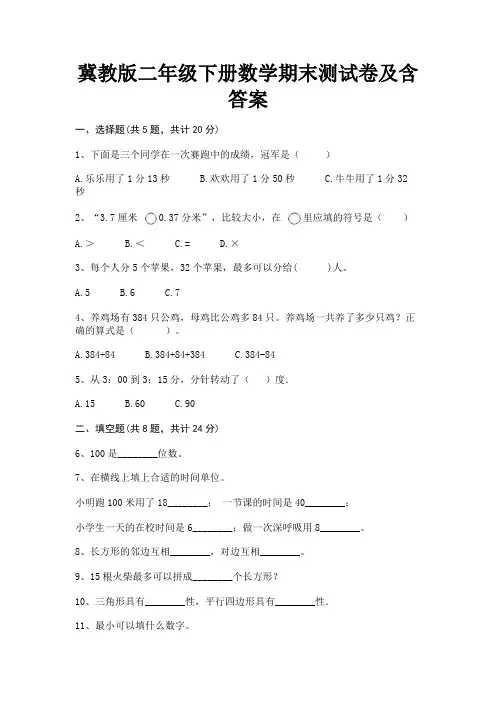 冀教版二年级下册数学期末测试卷及含答案
