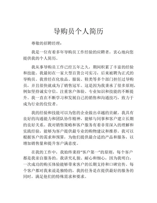 导购员个人简历