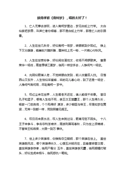 陕南孝歌《南柯梦》，唱的太好了！