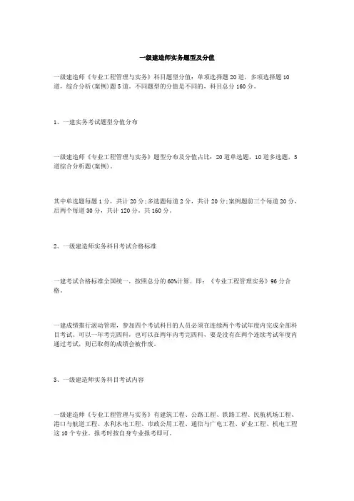 一级建造师实务题型及分值