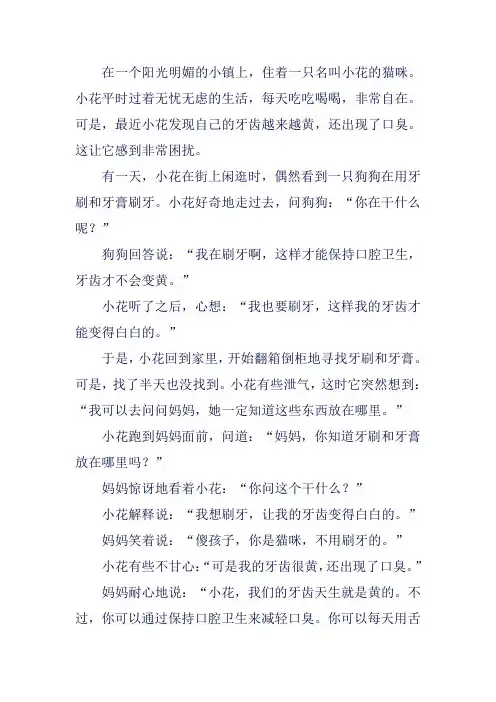 小猫刷牙的故事