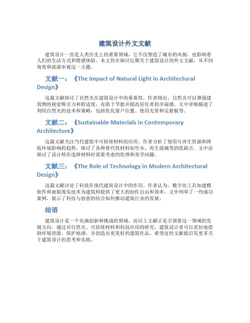 建筑设计外文文献