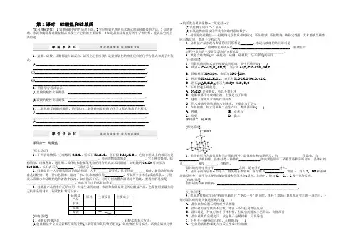2020-2021学年高一化学人教版必修1学案：4.1.2 硅酸盐和硅单质 Word版含解析