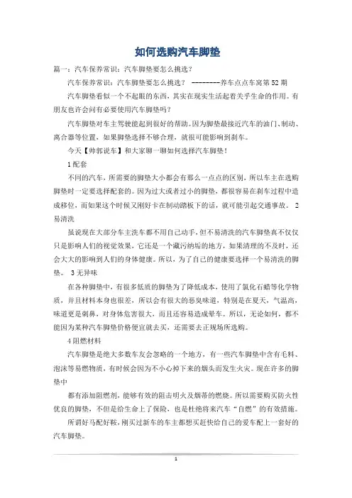 如何选购汽车脚垫