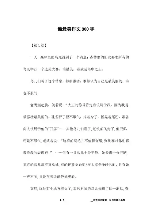 谁最美作文300字