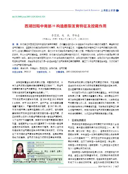 西湖凹陷中南部H_构造断裂发育特征及控藏作用