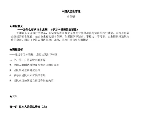 中国式团队管理-曾仕强(完整版)