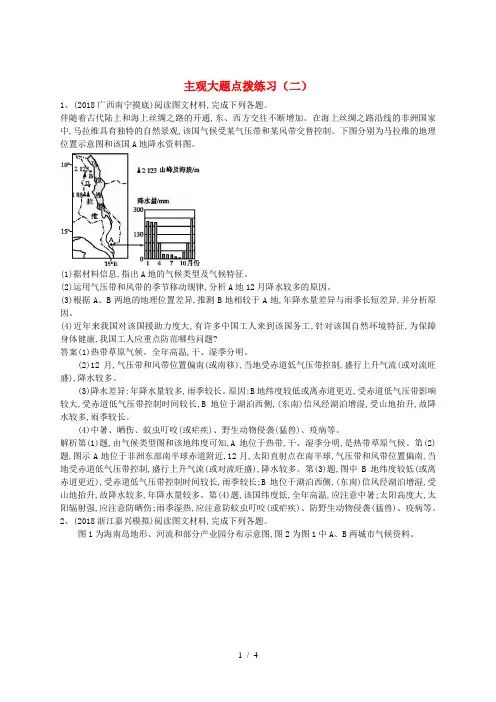 2019届高考地理二轮复习 主观大题点拨练习(二)(含解析)新人教版