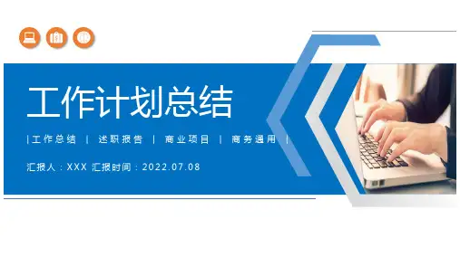 上半年工作总结下半年工作计划PPT汇报模板