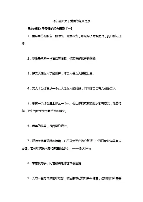 博尔赫斯关于爱情的经典语录