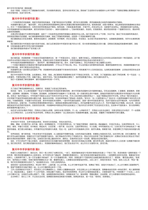 复兴中华手抄报内容（精选5篇）
