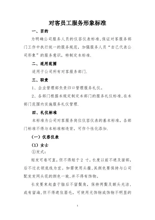 客服人员的服务形象标准