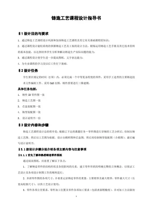 铸造工艺课程设计指导书