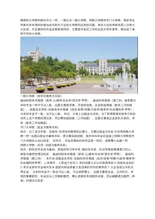 带你了解韩国的三种大学院~