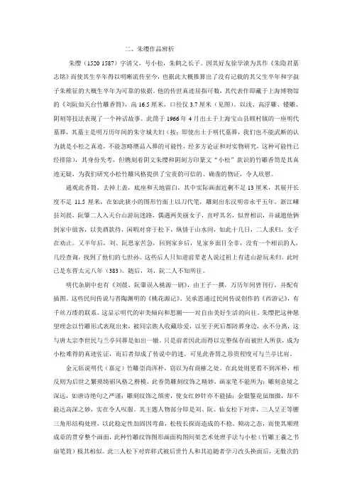 明代竹雕研究之朱缨
