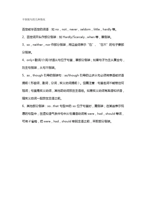 半倒装句的几种情况