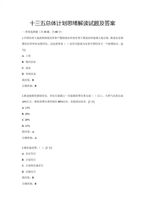 十三五规划方案总体思路的解读试题及答案分