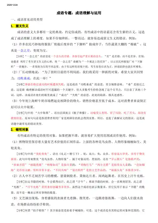 成语理解与运用