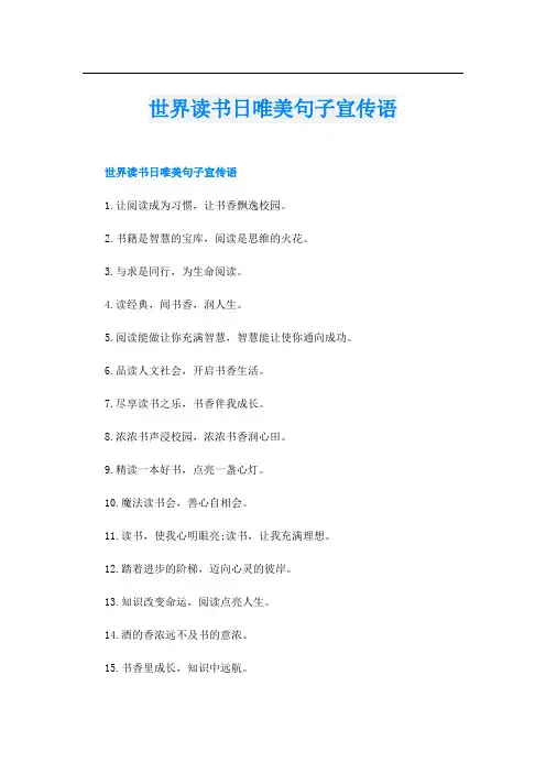 世界读书日唯美句子宣传语