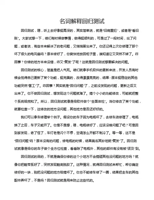 名词解释回归测试