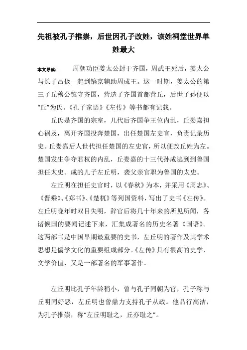 先祖被孔子推崇,后世因孔子改姓,该姓祠堂世界单姓最大