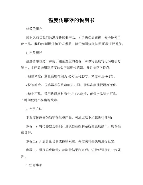 温度传感器的说明书