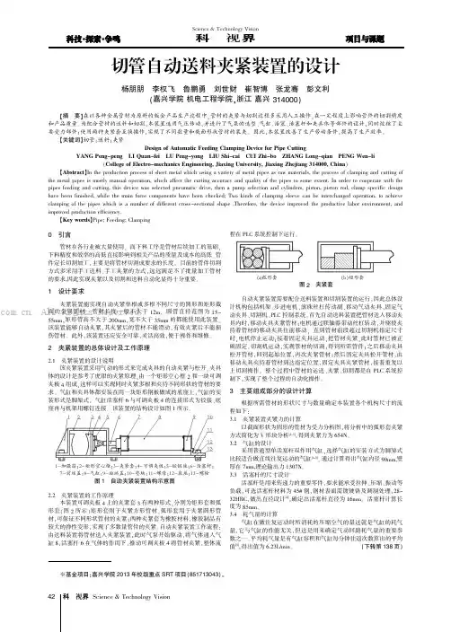 切管自动送料夹紧装置的设计
