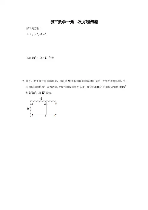 初三数学一元二次方程例题及答案解析