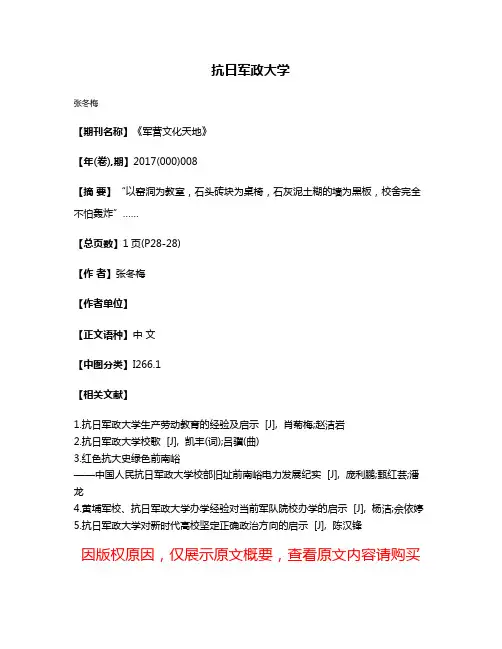 抗日军政大学