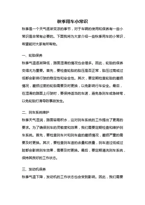 秋季用车小常识
