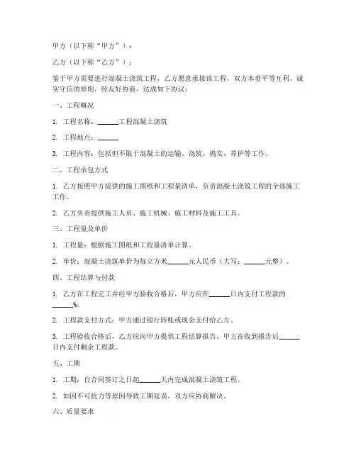 混泥土承包浇筑合同协议书