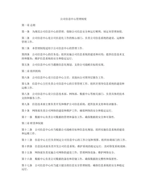 公司信息中心管理制度