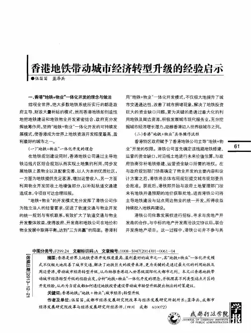 香港地铁带动城市经济转型升级的经验启示