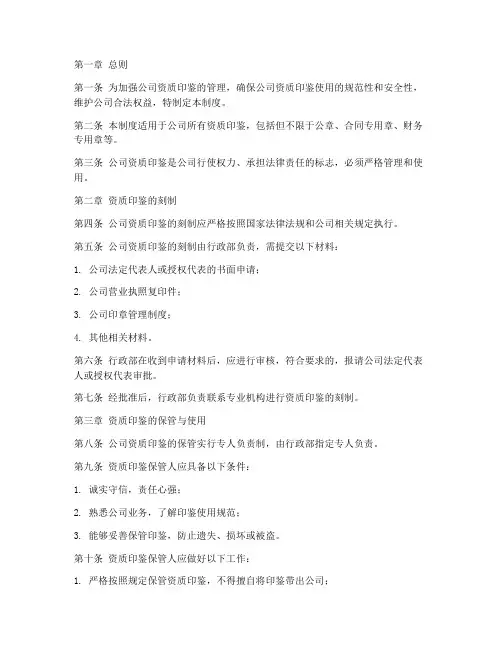 公司资质印鉴管理制度
