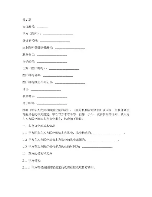 医师多点执业协议书范本(3篇)