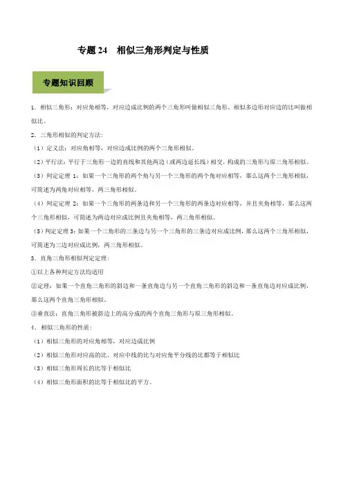2020年中考数学必考专题24  相似三角形判定与性质(解析版)