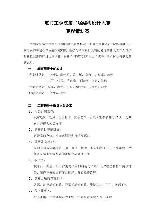 第二届结构设计大赛赛程策划案